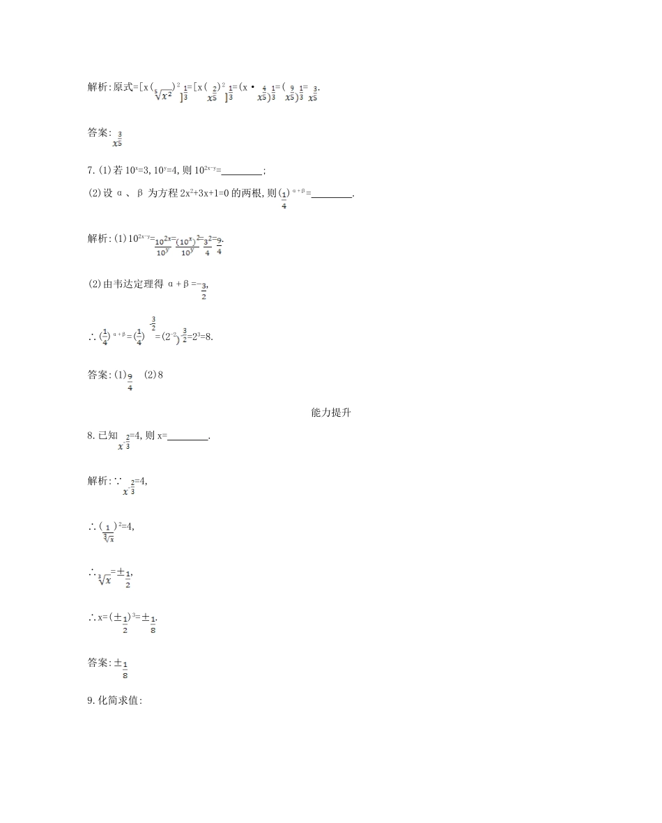学高中数学 指数与指数幂的运算第二课时精品达标测试 新人教A必修1_第3页