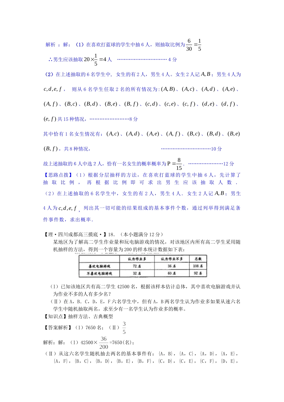 全国名校高考数学试题分类汇编 I单元 统计（含解析）_第2页