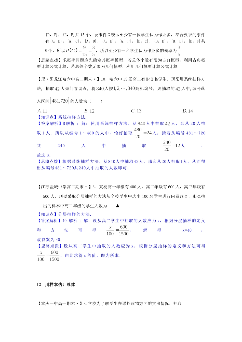 全国名校高考数学试题分类汇编 I单元 统计（含解析）_第3页