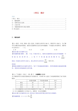 全国名校高考数学试题分类汇编 I单元 统计（含解析）
