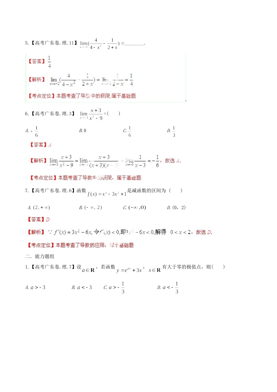 广东省高考数学分项精华版 专题3 导数（含解析）_第2页