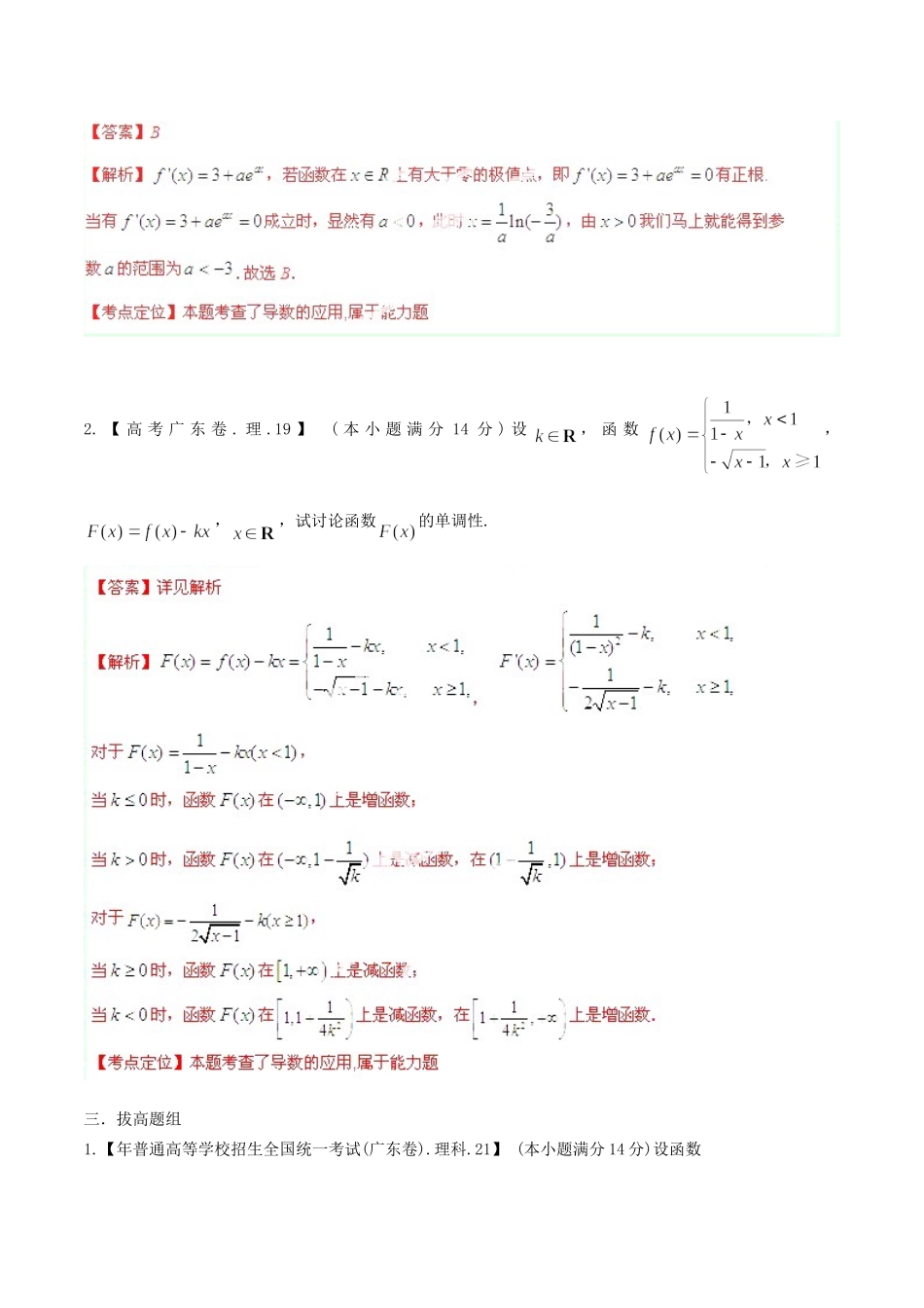 广东省高考数学分项精华版 专题3 导数（含解析）_第3页