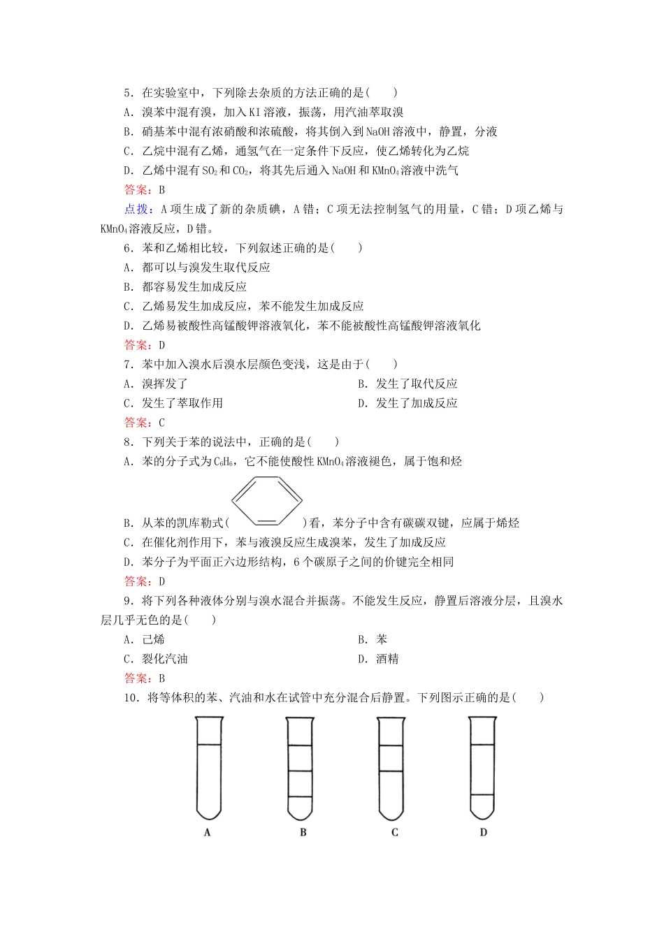 高中化学 2-2-1 苯的结构与化学性质达标作业（含13试题） 新人教版选修5_第2页