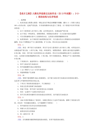 高中化学 2-2-1 苯的结构与化学性质达标作业（含13试题） 新人教版选修5