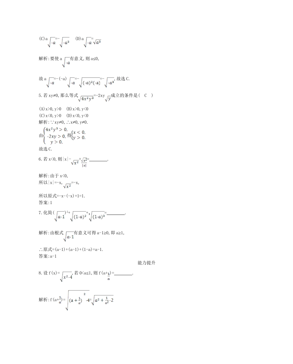 学高中数学 指数与指数幂的运算第一课时精品达标测试 新人教A必修1_第2页