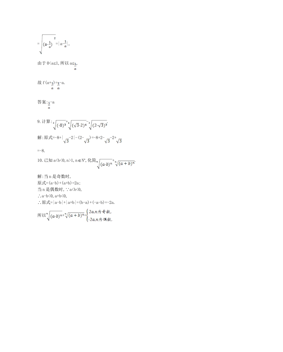学高中数学 指数与指数幂的运算第一课时精品达标测试 新人教A必修1_第3页