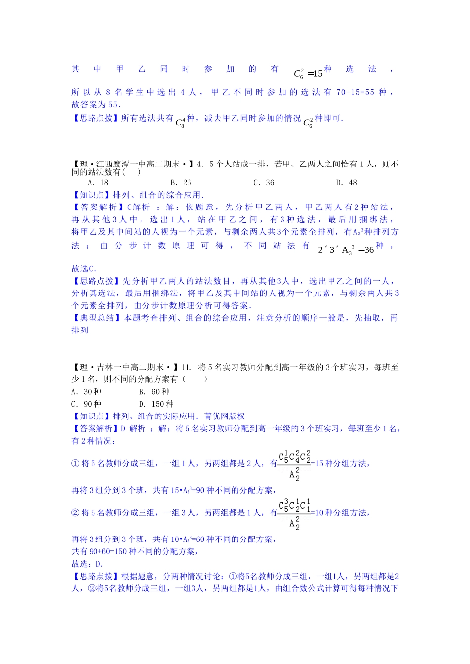 全国名校高考数学试题分类汇编 J单元 计数原理（含解析）_第3页