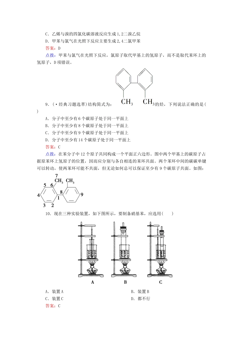 高中化学 2-2-2 苯的同系物　芳香烃的来源及其应用达标作业（含13试题） 新人教版选修5_第3页