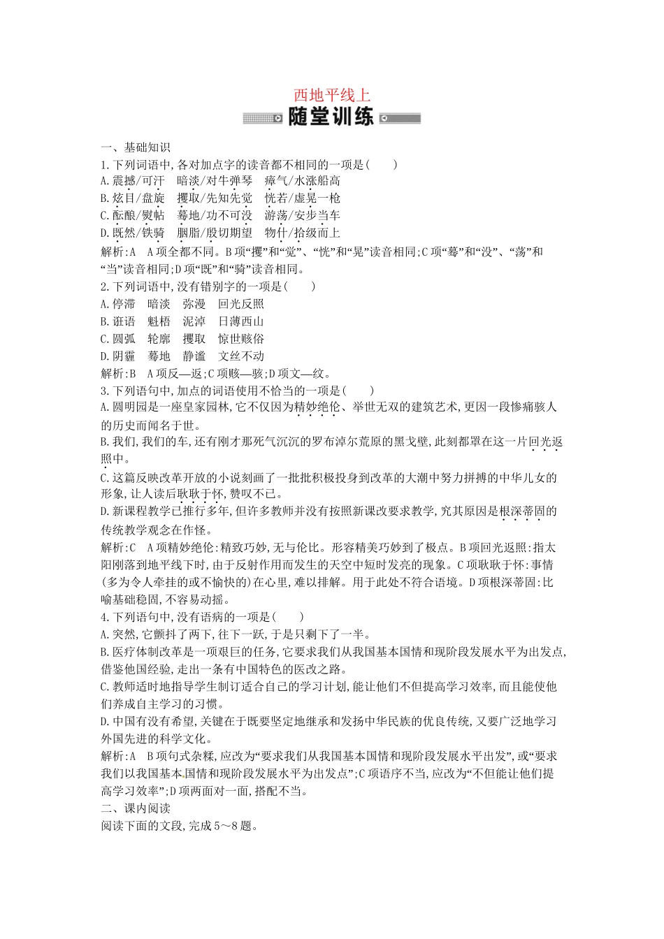 学高中语文 谛听天籁 西地平线上随堂练 苏教必修1_第1页