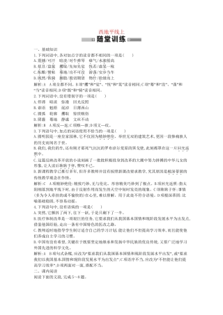 学高中语文 谛听天籁 西地平线上随堂练 苏教必修1