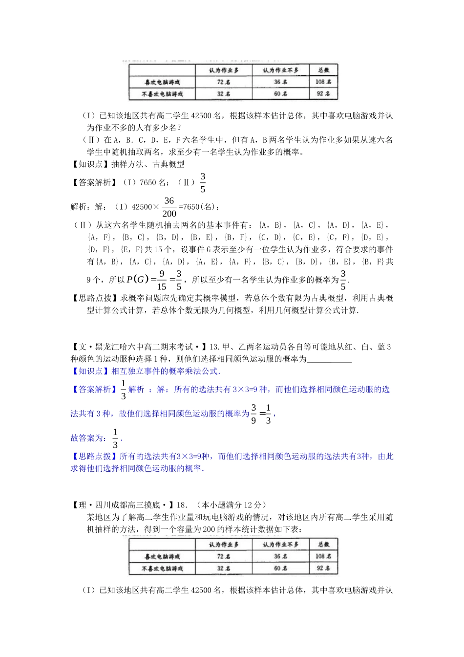全国名校高考数学试题分类汇编 K单元 概率（含解析）_第2页