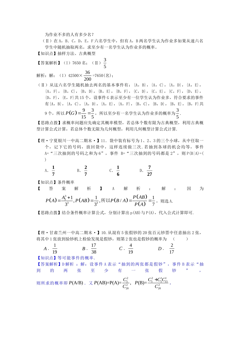 全国名校高考数学试题分类汇编 K单元 概率（含解析）_第3页