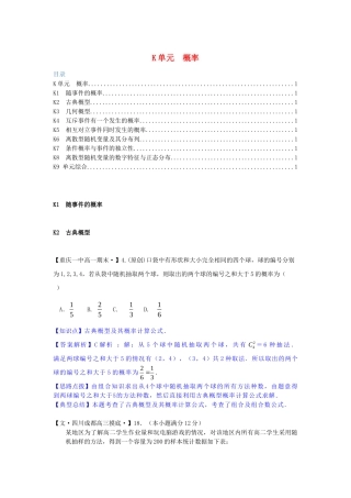 全国名校高考数学试题分类汇编 K单元 概率（含解析）