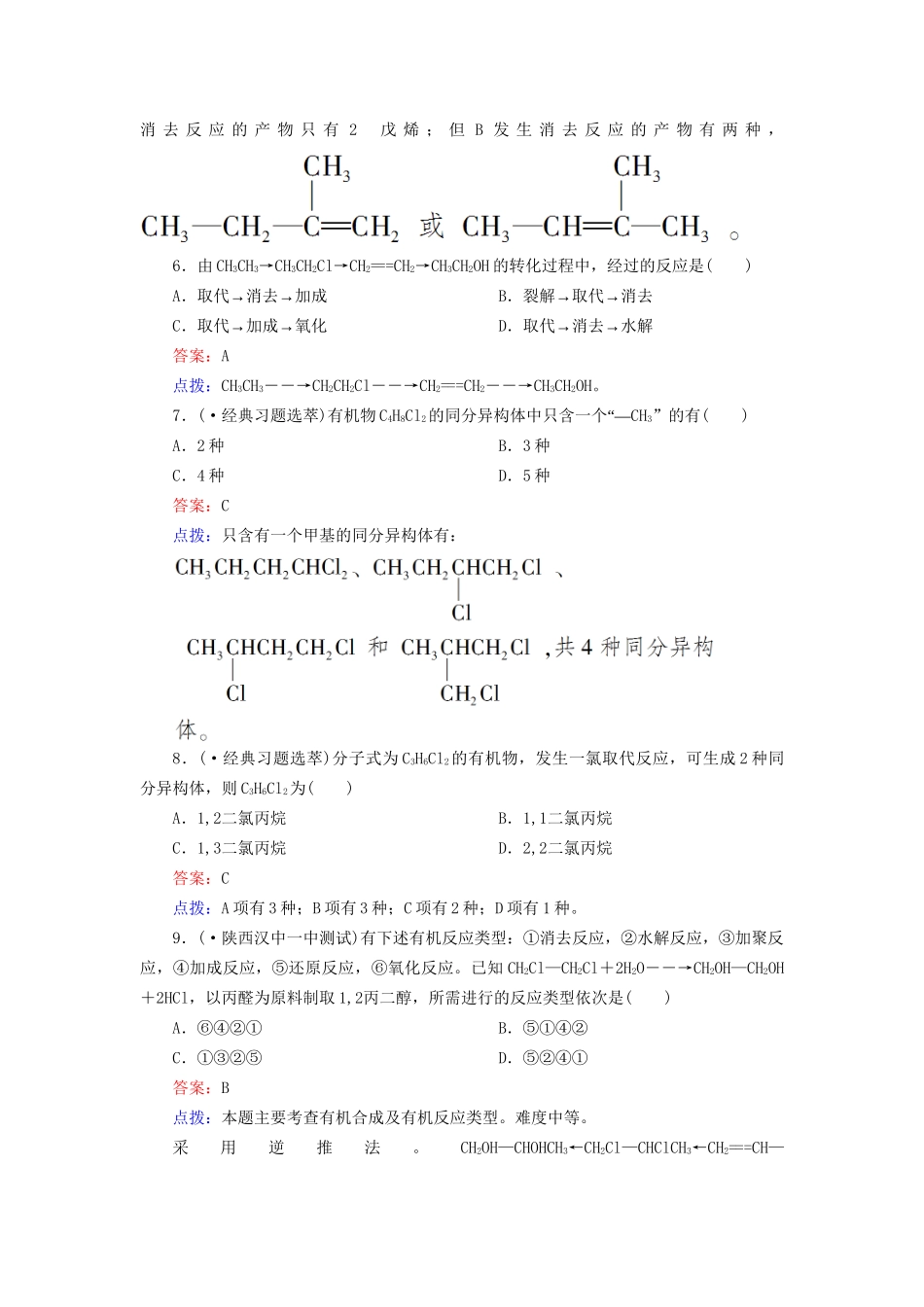 高中化学 2-3 卤代烃达标作业（含13试题） 新人教版选修5_第3页