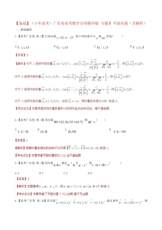 广东省高考数学分项精华版 专题5 平面向量（含解析）