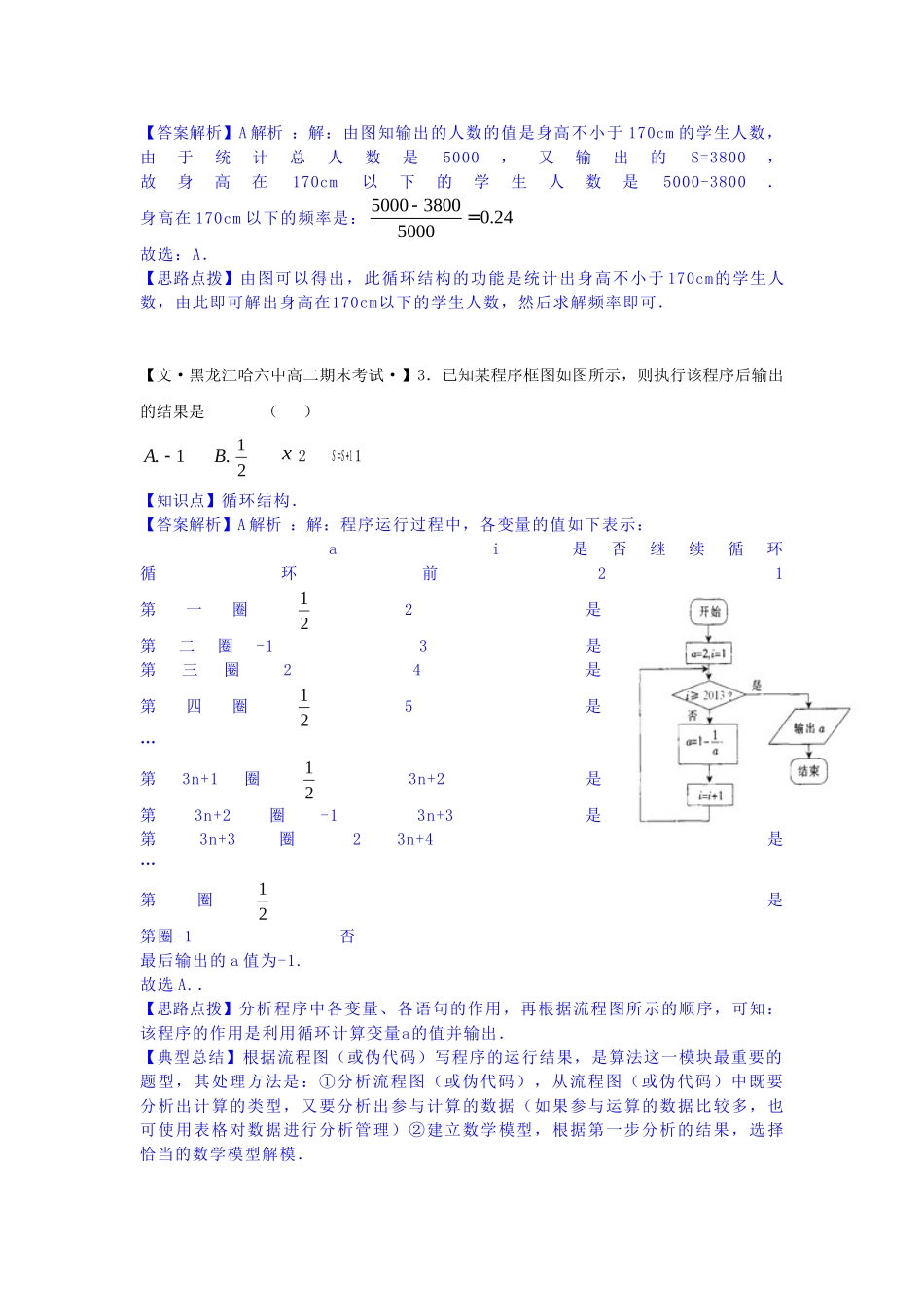 全国名校高考数学试题分类汇编 L单元 算法初步与复数（含解析）_第3页