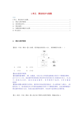 全国名校高考数学试题分类汇编 L单元 算法初步与复数（含解析）