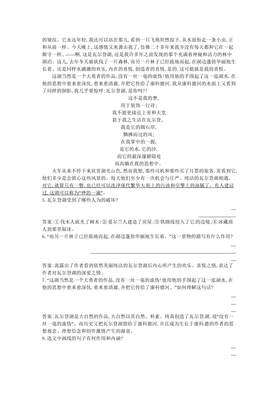 学高中语文 湖山沉思 神的一滴随堂练 苏教必修1_第2页