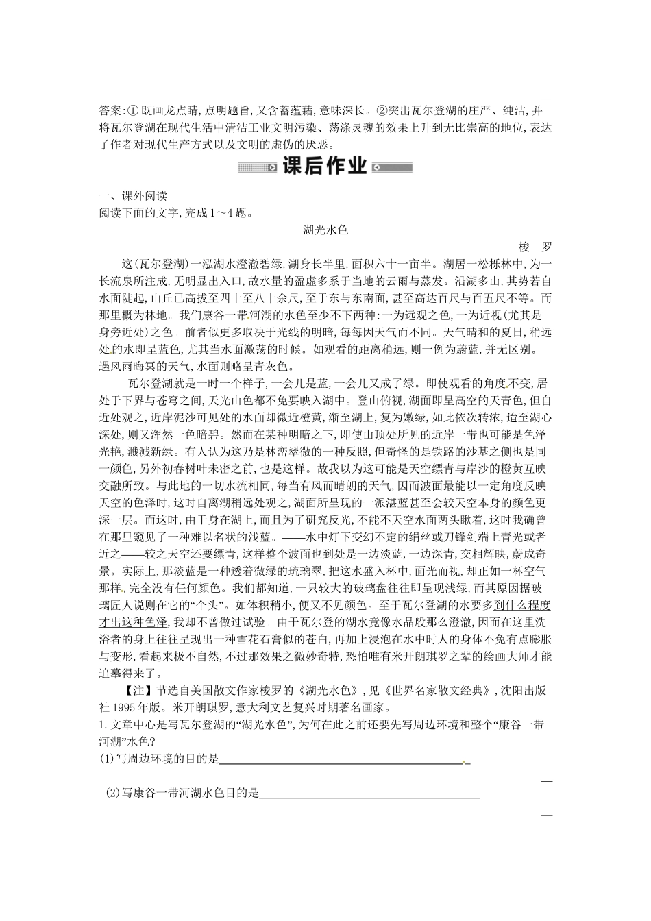 学高中语文 湖山沉思 神的一滴随堂练 苏教必修1_第3页