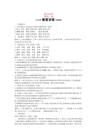 学高中语文 湖山沉思 神的一滴随堂练 苏教必修1