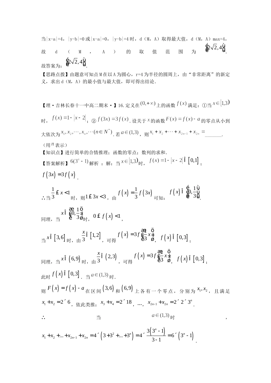 全国名校高考数学试题分类汇编 M单元 推理与证明（含解析）_第2页