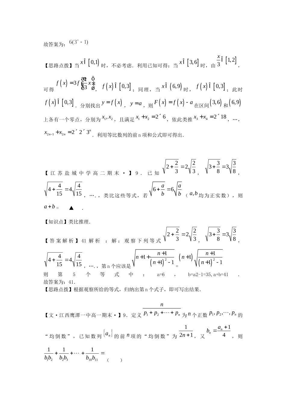 全国名校高考数学试题分类汇编 M单元 推理与证明（含解析）_第3页