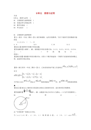 全国名校高考数学试题分类汇编 M单元 推理与证明（含解析）
