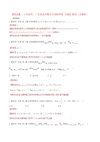 广东省高考数学分项精华版 专题6 数列（含解析）