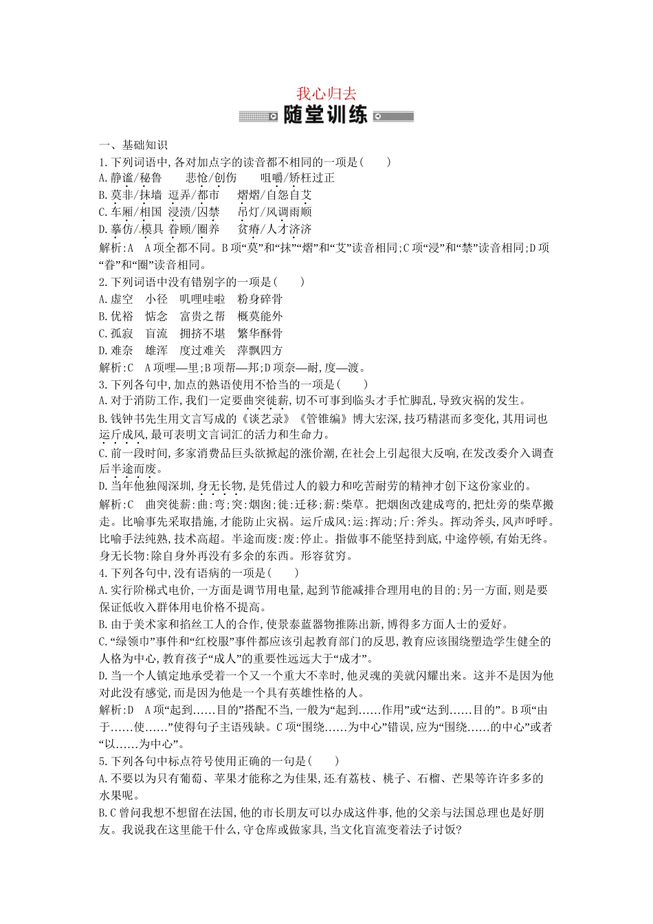 学高中语文 漂泊的旅人 我心归去随堂练 苏教必修1_第1页
