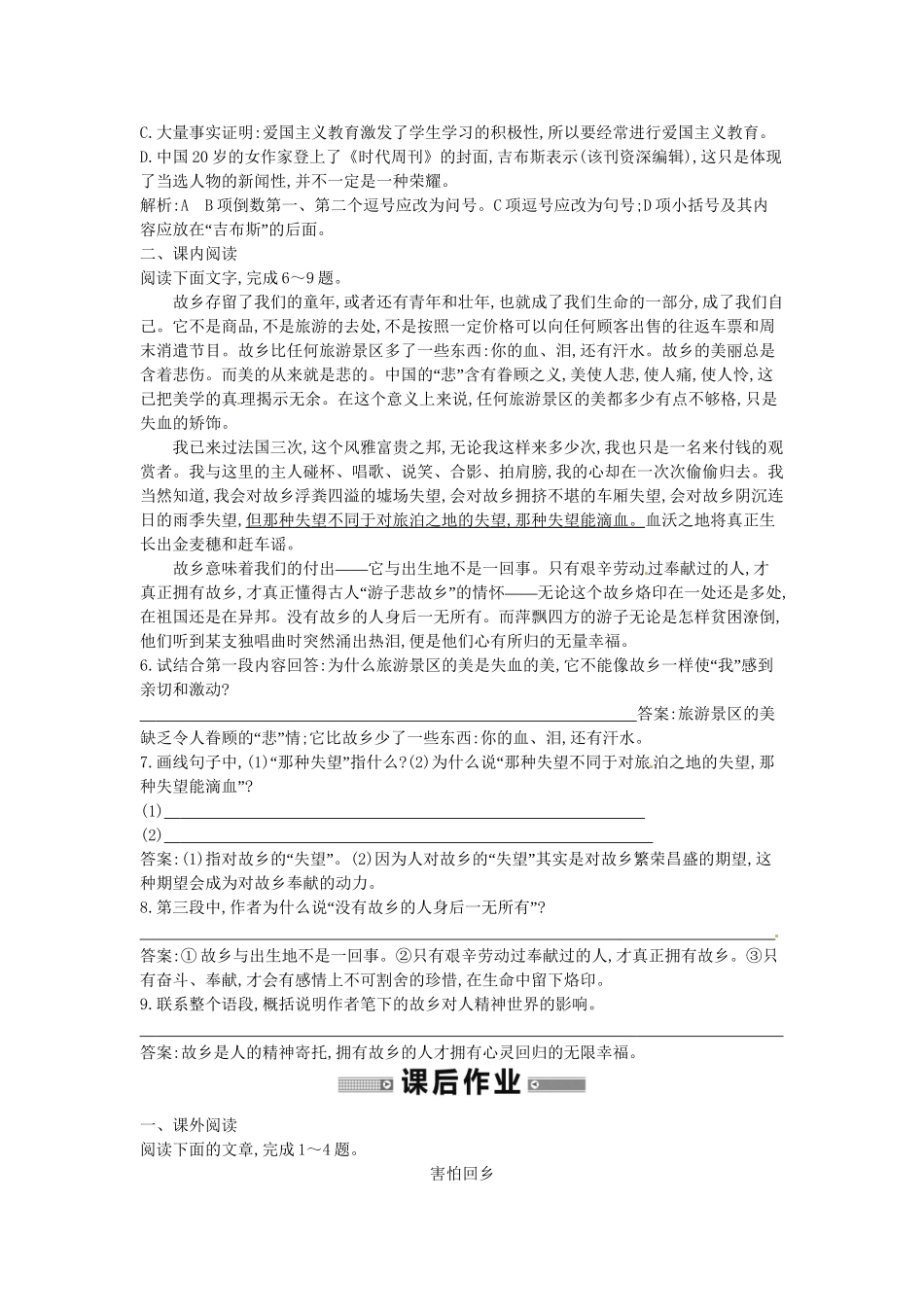 学高中语文 漂泊的旅人 我心归去随堂练 苏教必修1_第2页