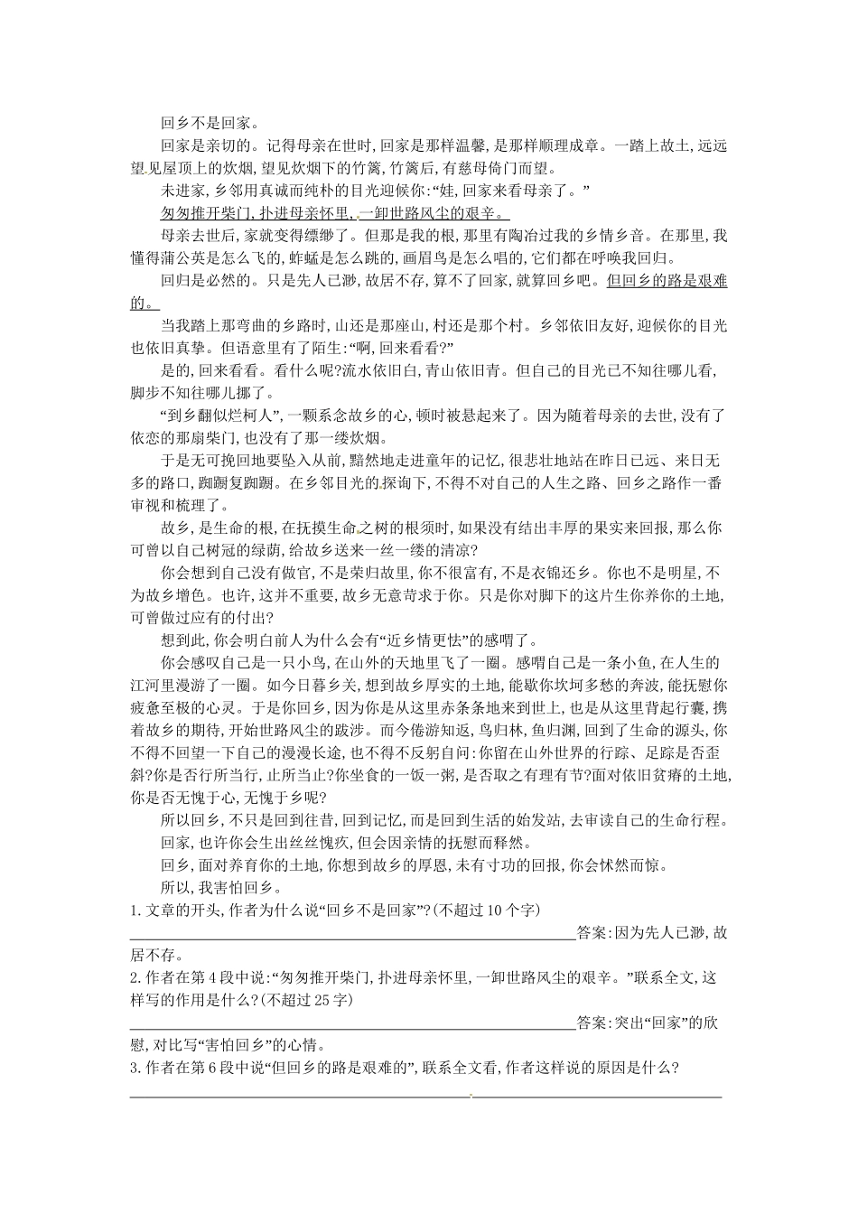 学高中语文 漂泊的旅人 我心归去随堂练 苏教必修1_第3页