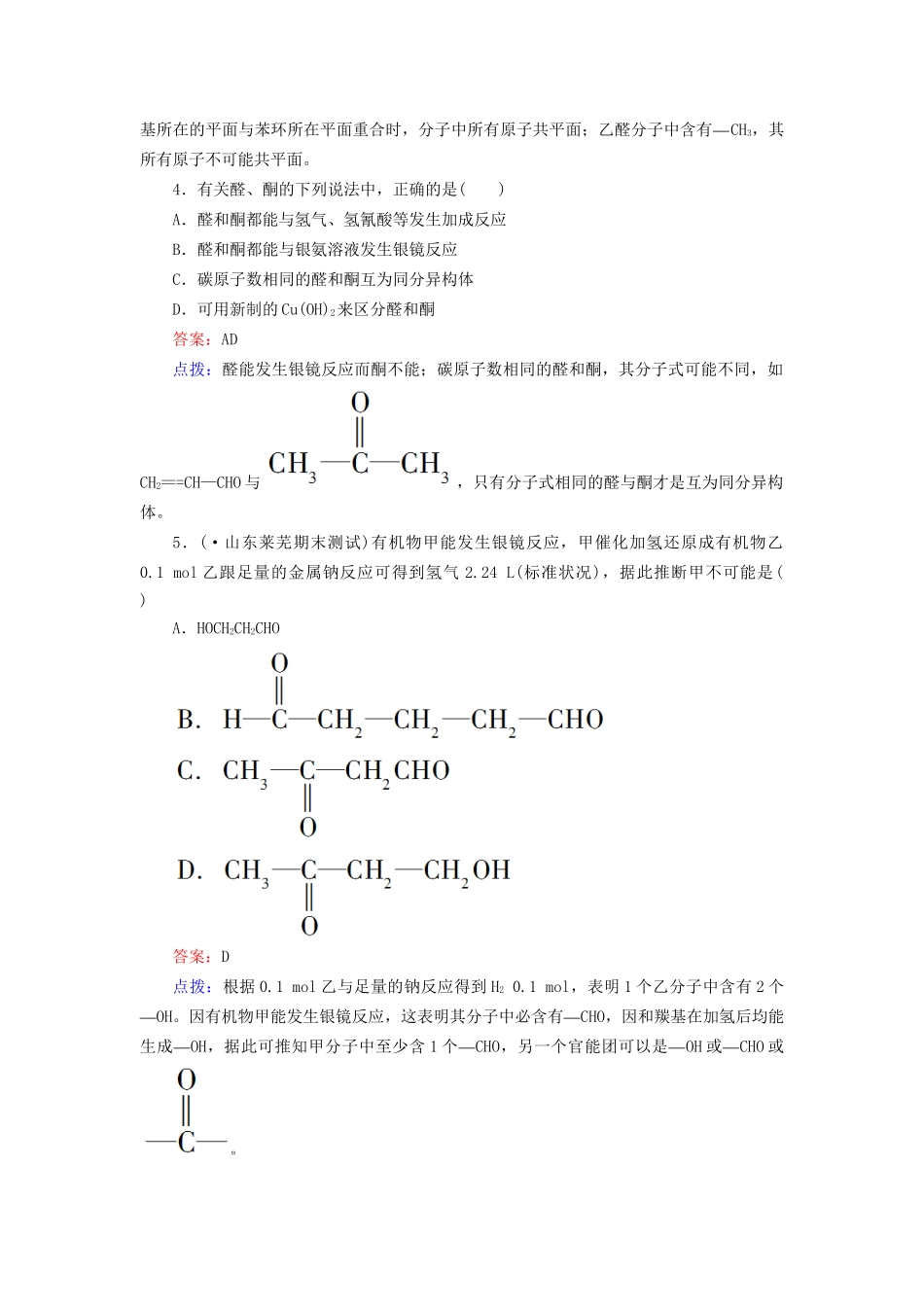 高中化学 3-2 醛达标作业（含13试题） 新人教版选修5_第2页