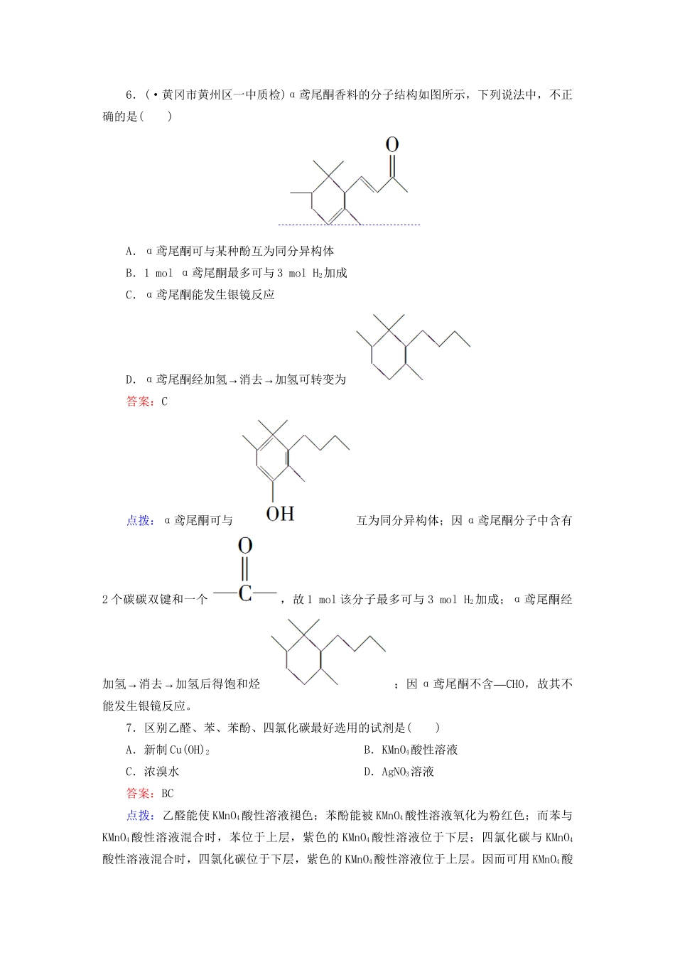 高中化学 3-2 醛达标作业（含13试题） 新人教版选修5_第3页