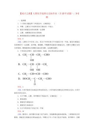 高中化学 3-2 醛达标作业（含13试题） 新人教版选修5