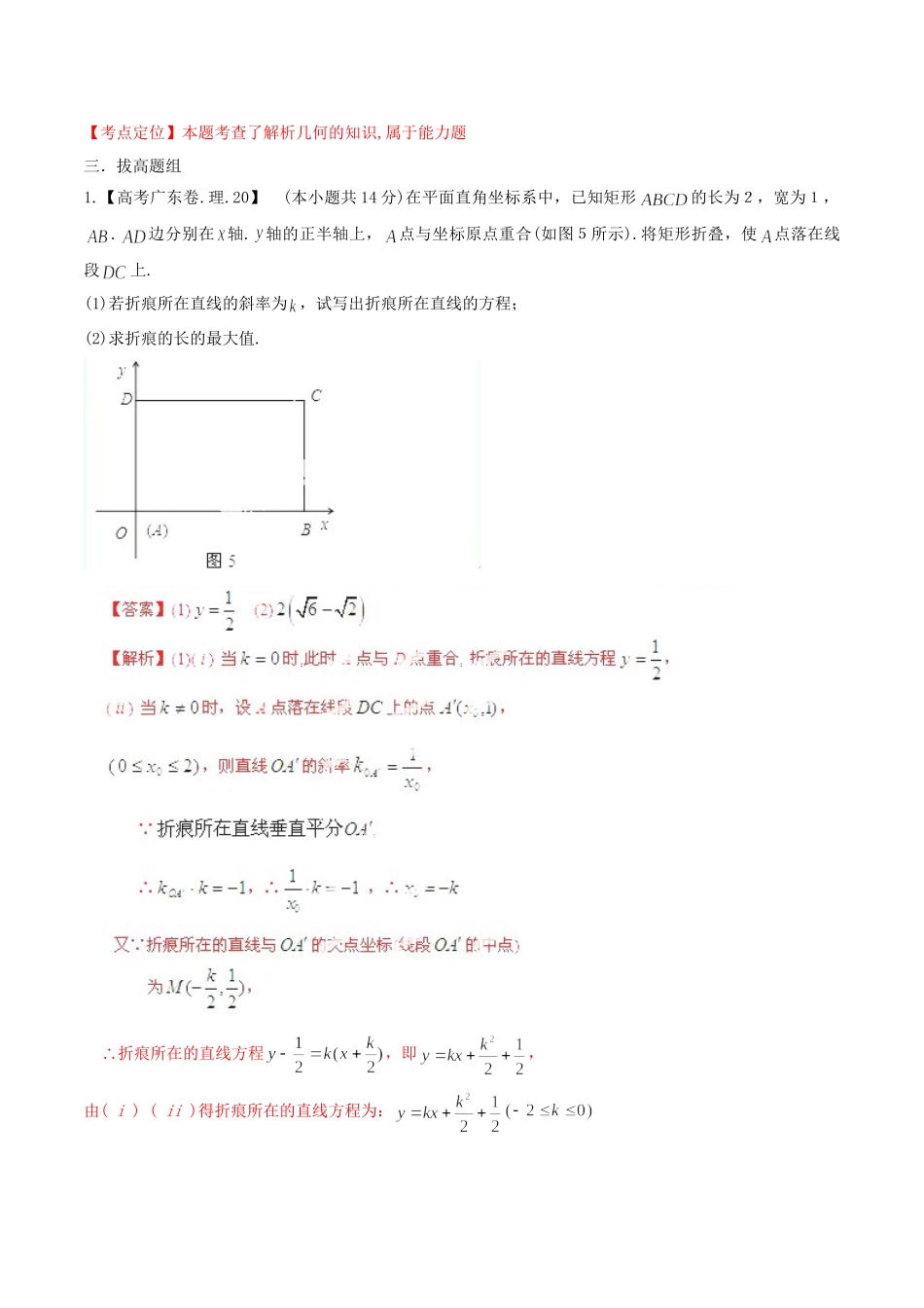 广东省高考数学分项精华版 专题8 直线与圆（含解析）_第2页