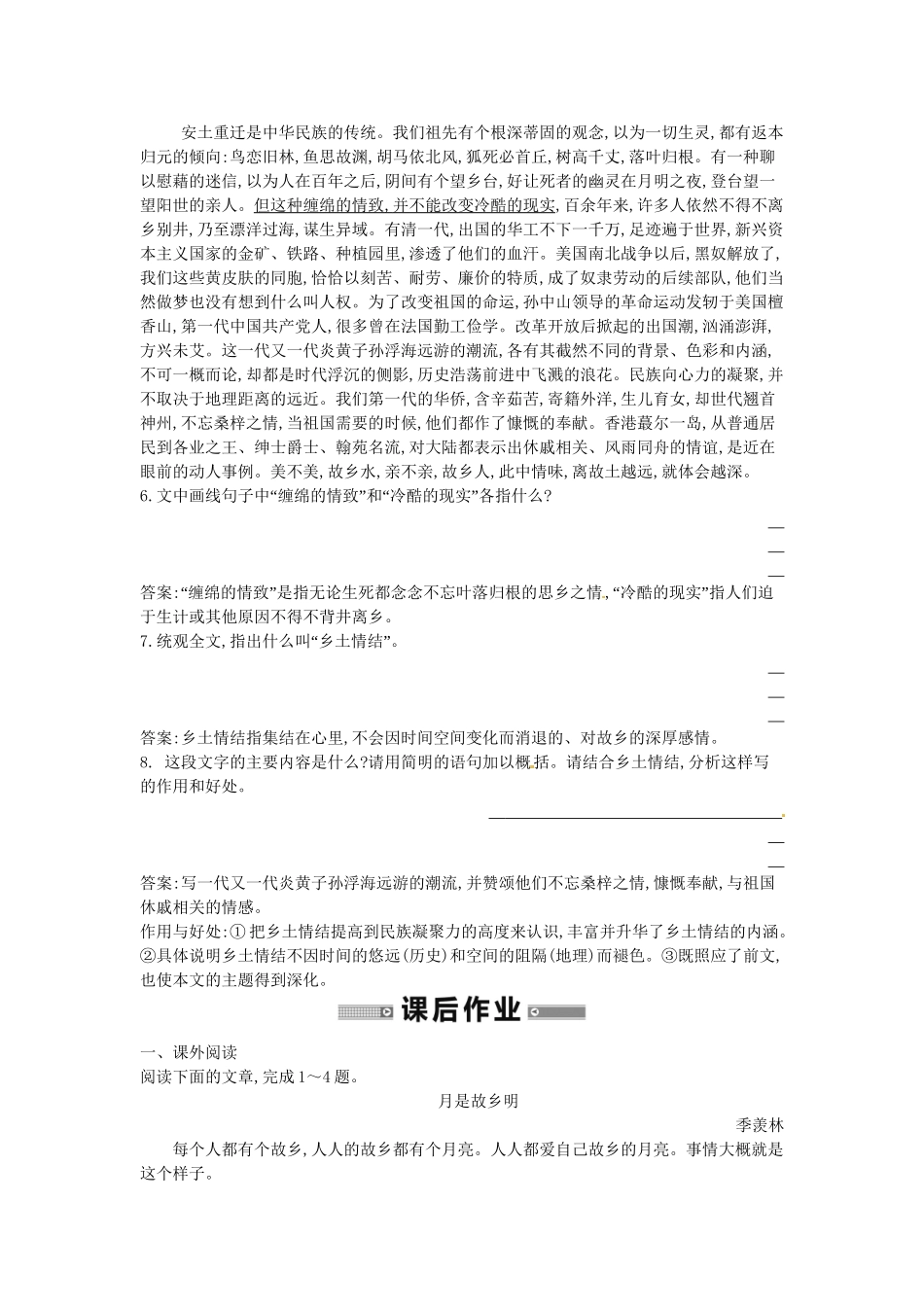 学高中语文 漂泊的旅人 乡土情结随堂练 苏教必修1_第2页