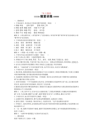 学高中语文 漂泊的旅人 乡土情结随堂练 苏教必修1