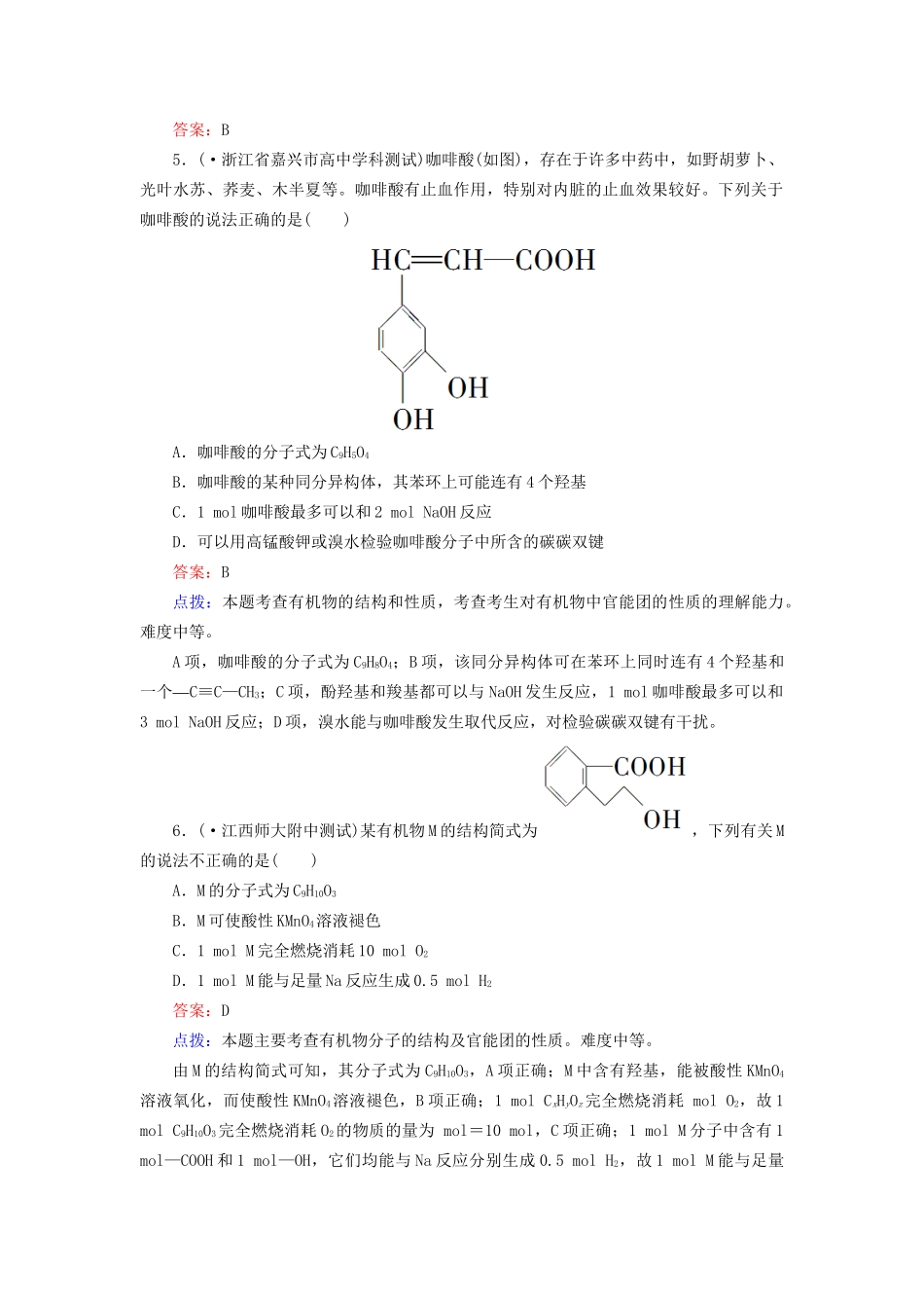 高中化学 3-3-1 羧酸达标作业（含13试题） 新人教版选修5_第2页