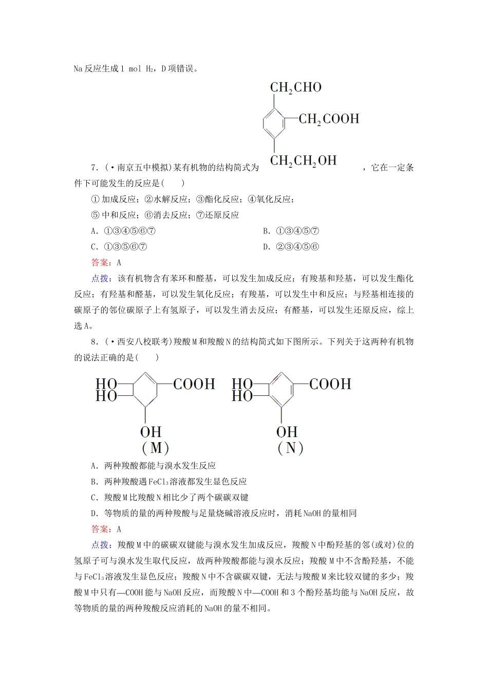 高中化学 3-3-1 羧酸达标作业（含13试题） 新人教版选修5_第3页