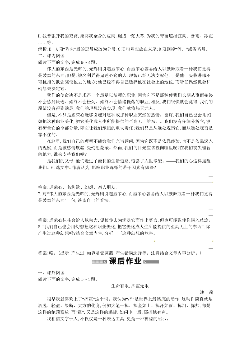 学高中语文 设计未来 青在选择职业时的考虑(节选)随堂练 苏教必修1_第2页