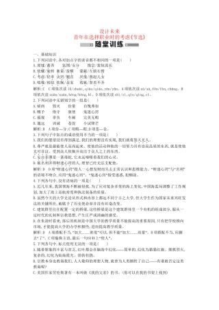 学高中语文 设计未来 青在选择职业时的考虑(节选)随堂练 苏教必修1
