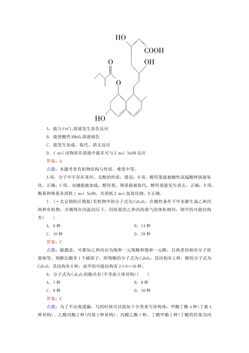 高中化学 3-3-2 酯达标作业（含13试题） 新人教版选修5_第3页
