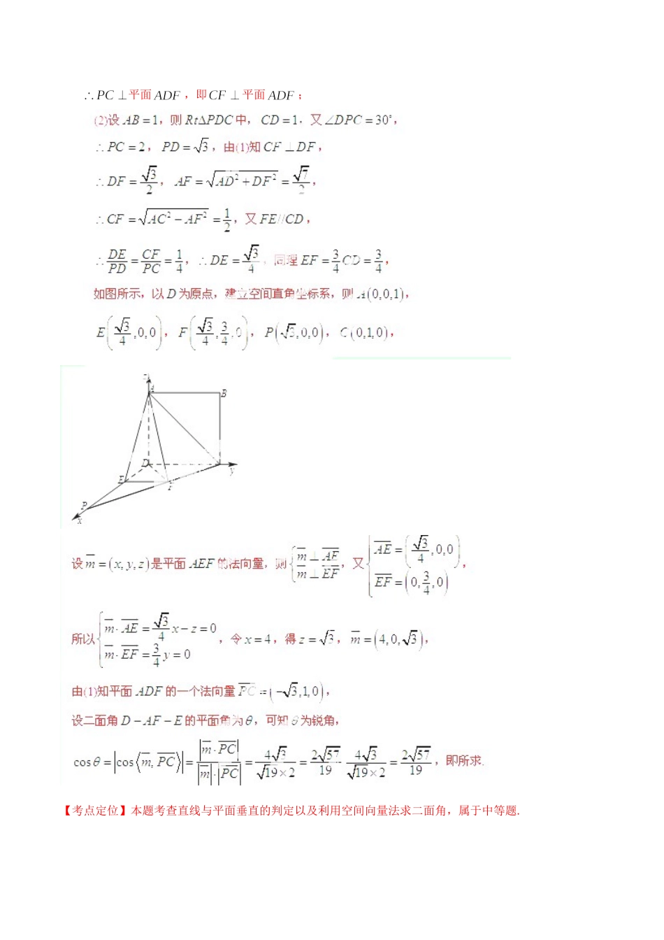 广东省高考数学分项精华版 专题10 立体几何（含解析）_第3页