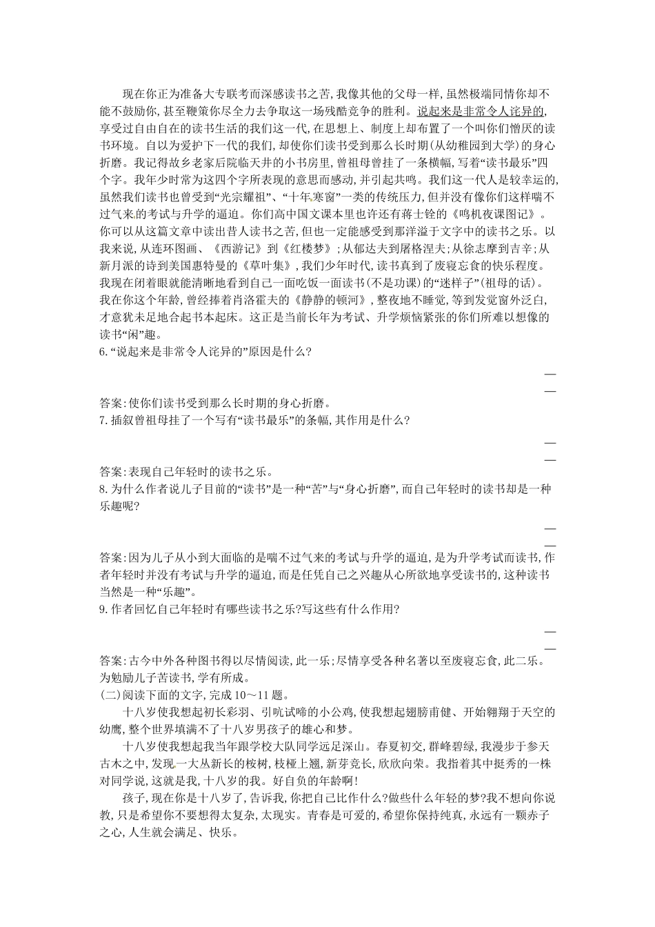 学高中语文 体悟人生 十八岁和其他随堂练 苏教必修1_第2页