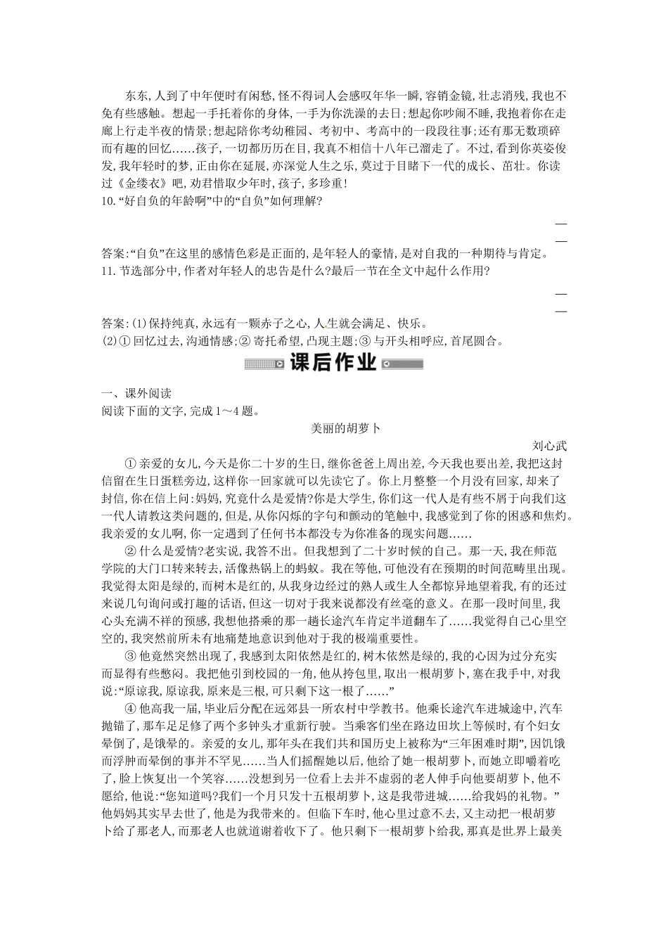 学高中语文 体悟人生 十八岁和其他随堂练 苏教必修1_第3页