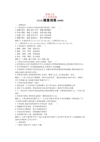 学高中语文 体悟人生 十八岁和其他随堂练 苏教必修1