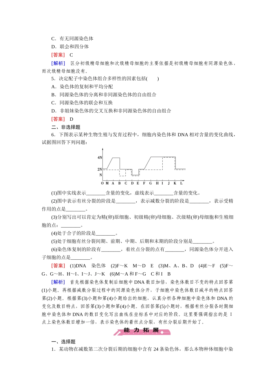 高中生物 第2章 第1节 减数分裂和受精作用基础巩固 新人教版必修2_第2页