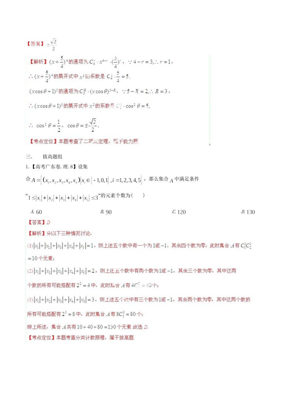 广东省高考数学分项精华版 专题11 排列组合、二项式定理（含解析）_第3页