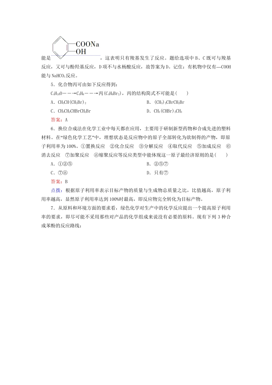 高中化学 3-4 有机合成达标作业（含13试题） 新人教版选修5_第2页