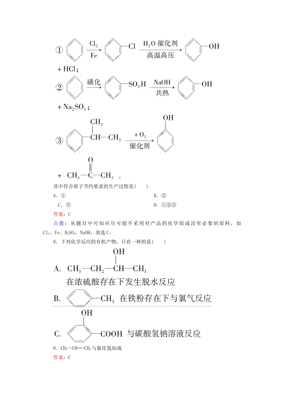 高中化学 3-4 有机合成达标作业（含13试题） 新人教版选修5_第3页